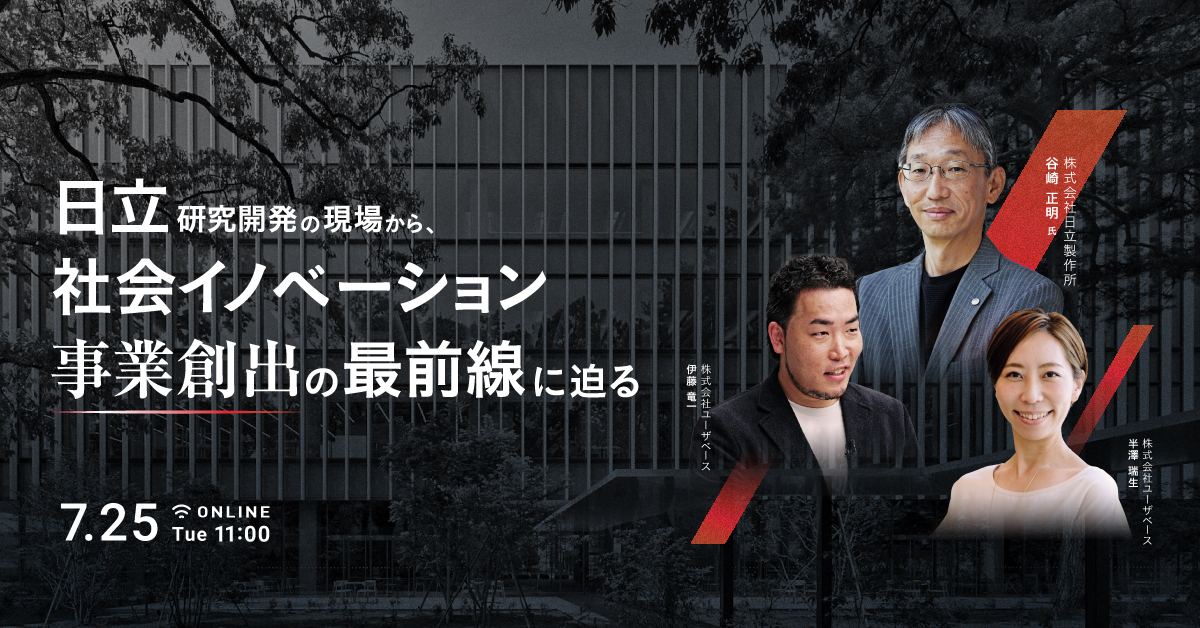 20230725_日立_1200x628.jpg